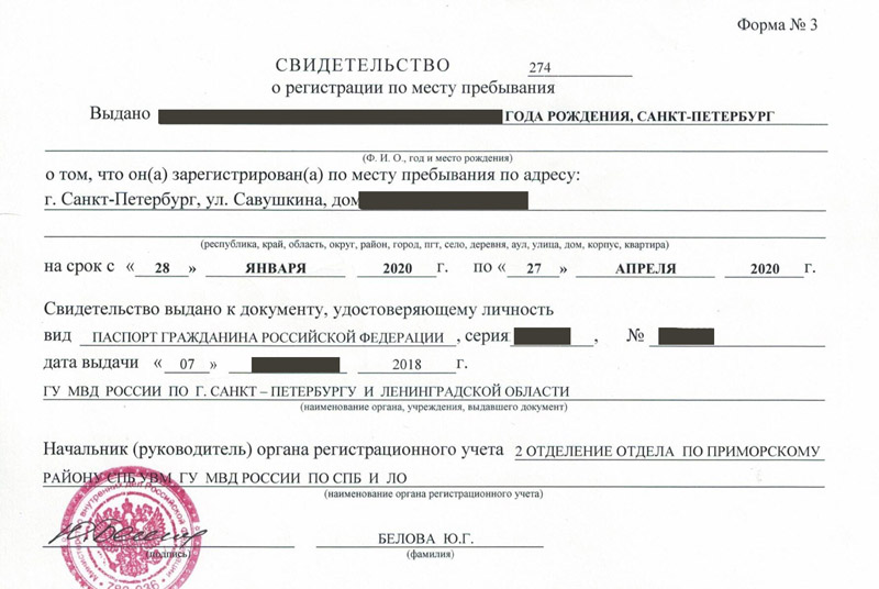 временная регистрация в Валдае